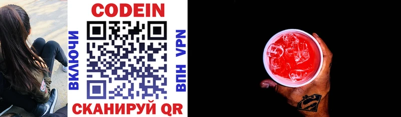 где купить наркоту  Аргун  Codein напиток Lean (лин) 